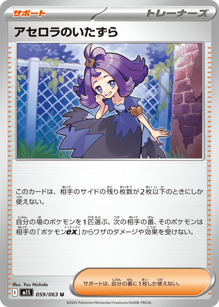 アセロラのいたずら card front