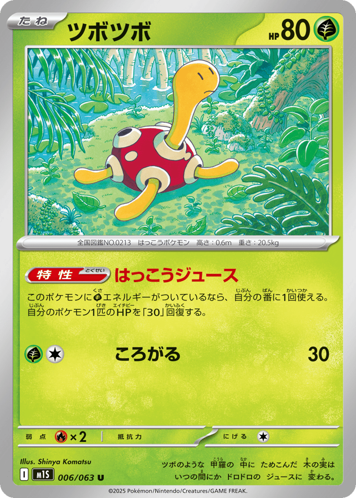 ツボツボ card front