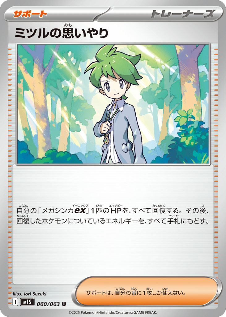 ミツルの思いやり card front