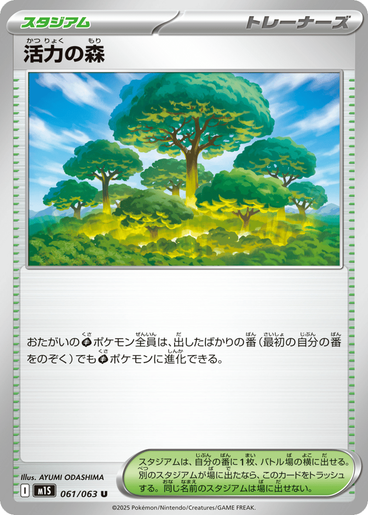 活力の森 card front