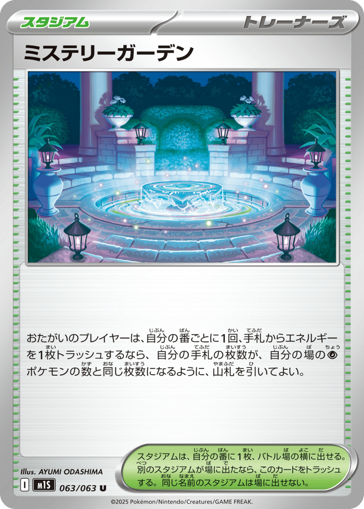 ミステリーガーデン card front