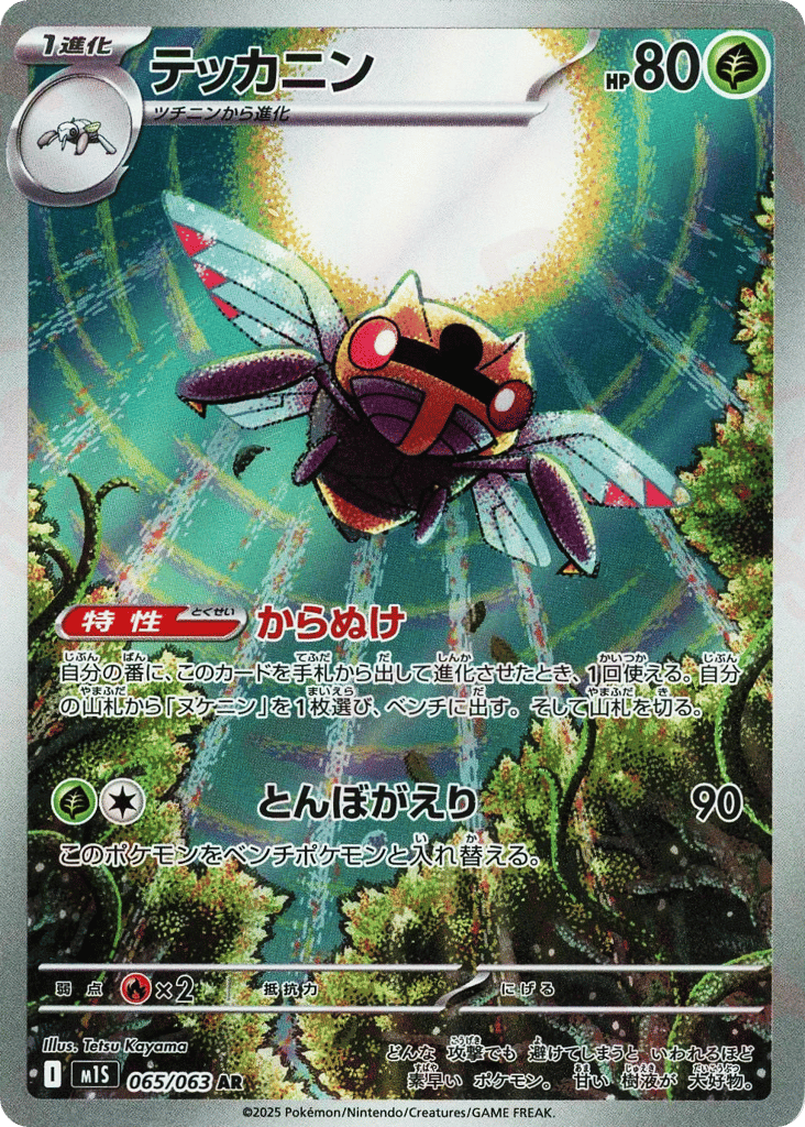 Ninjask card front