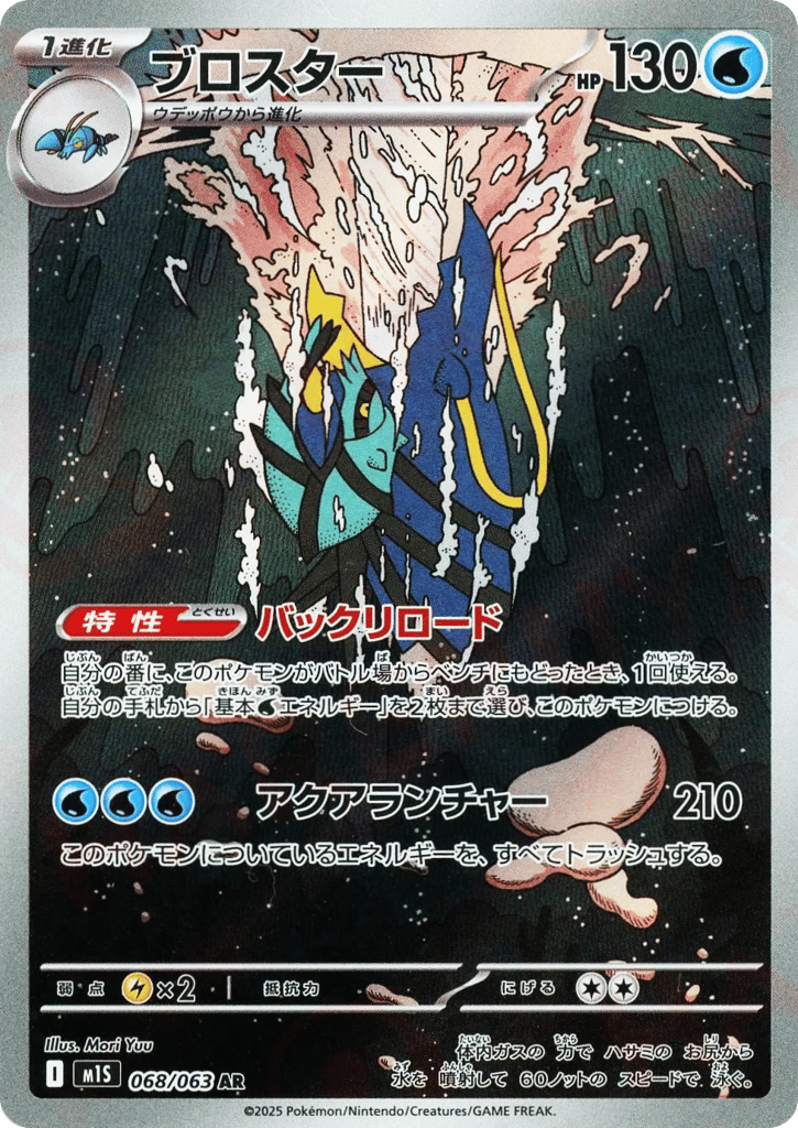 Clawitzer card front