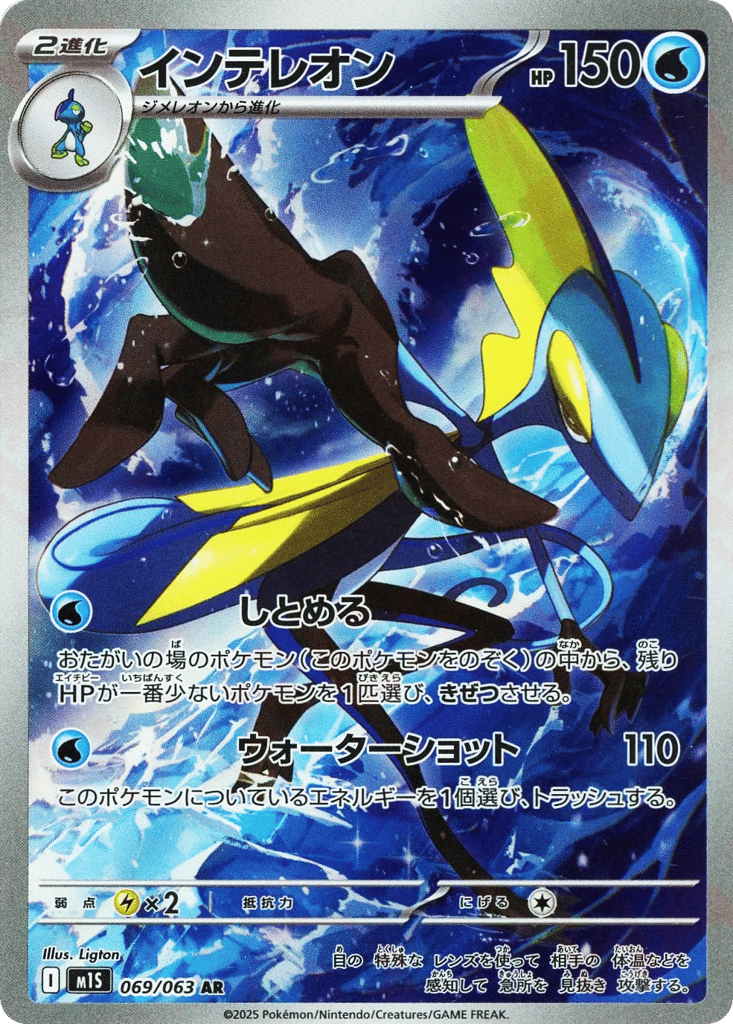 Inteleon card front