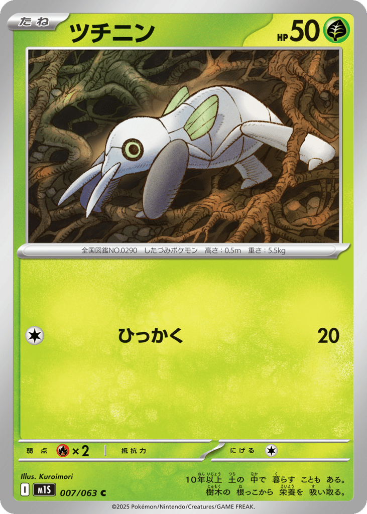 ツチニン card front