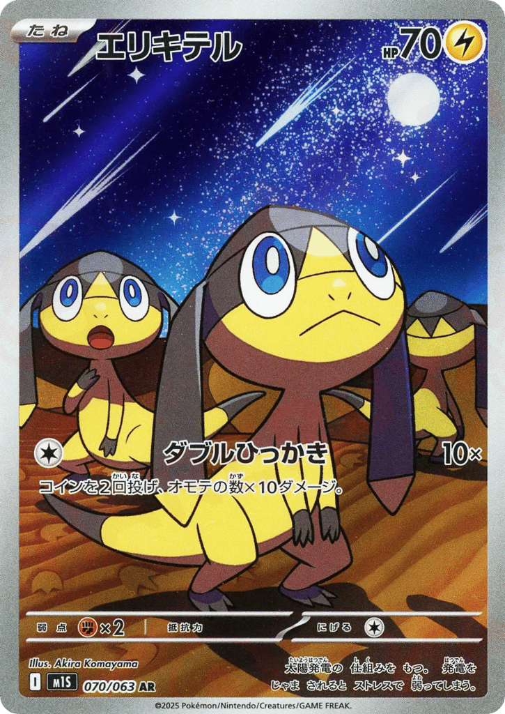 Helioptile card front