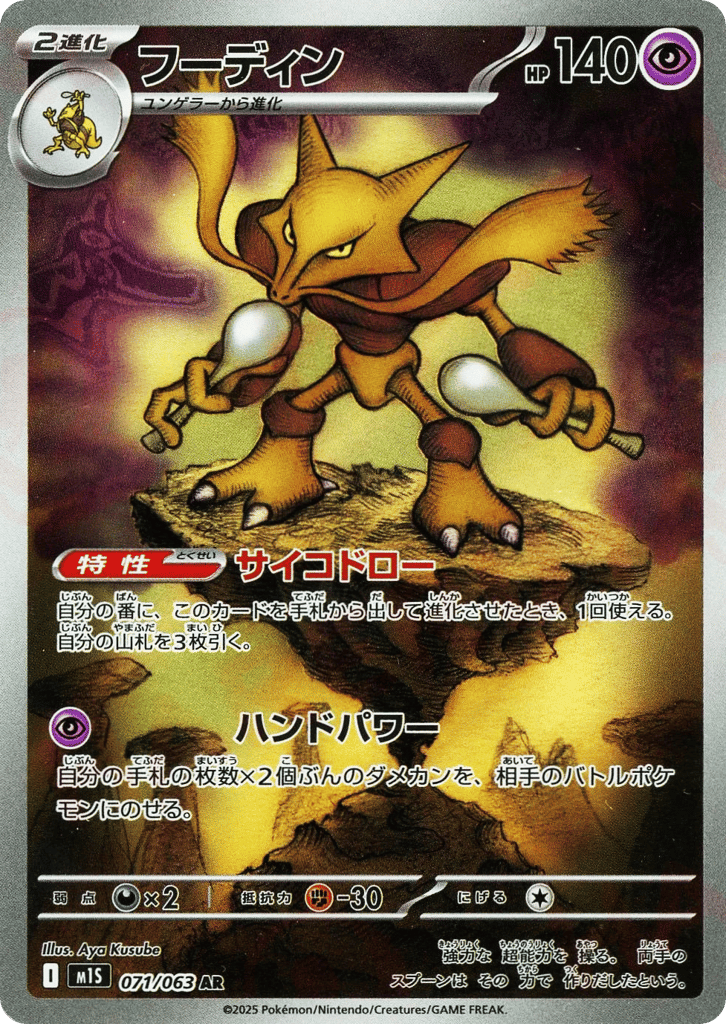 Alakazam card front