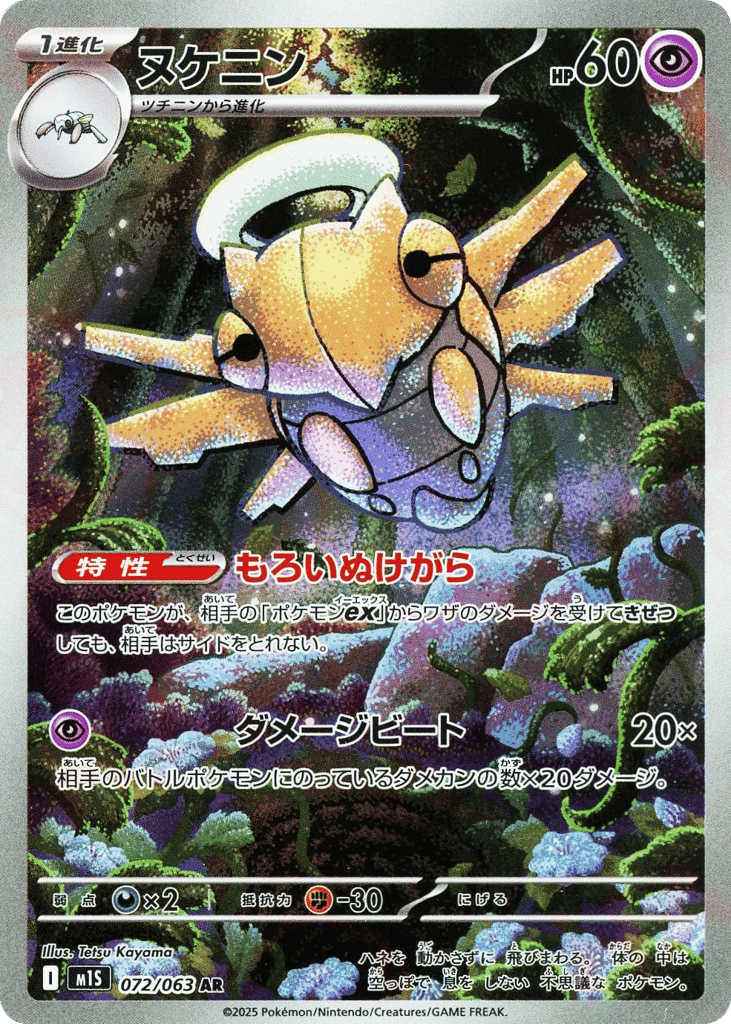 Shedinja card front