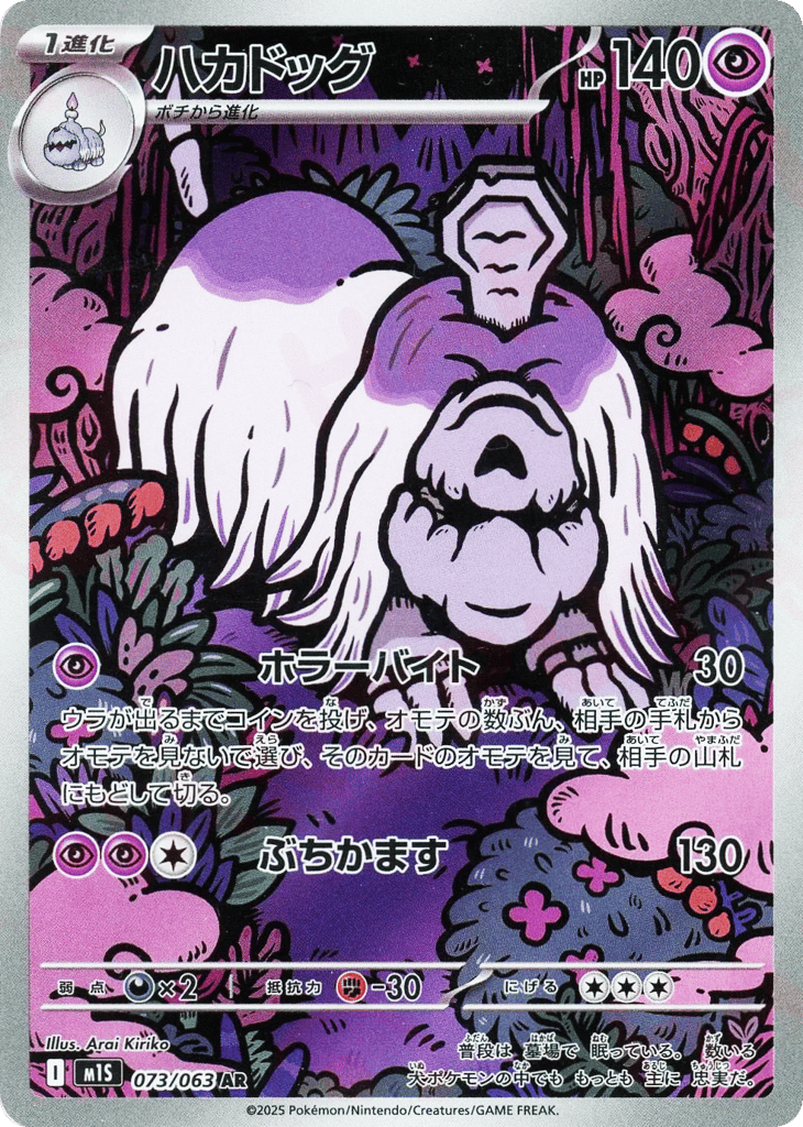 Houndstone card front