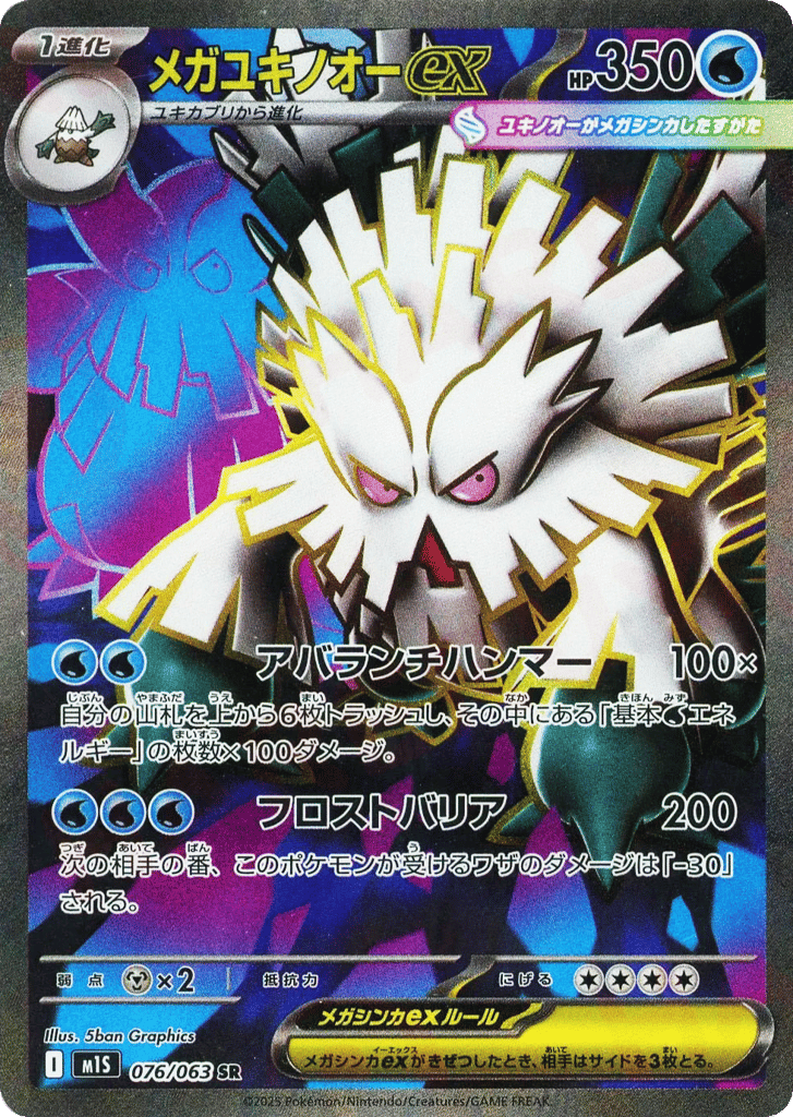 Mega Abomasnow ex card front