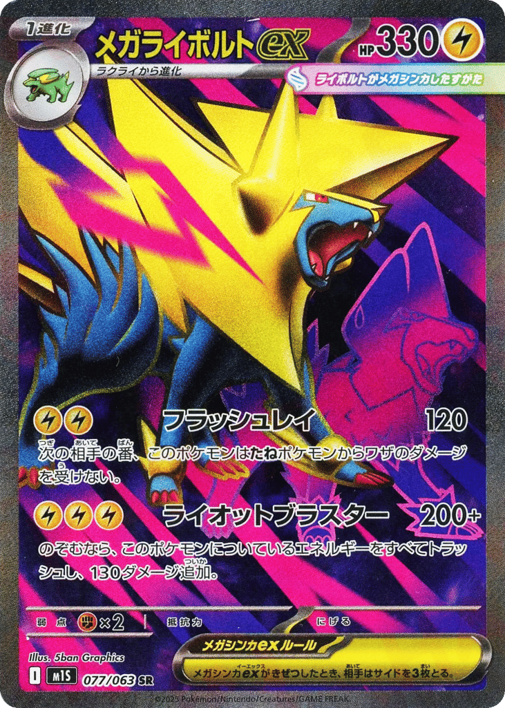 Mega Manectric ex card front