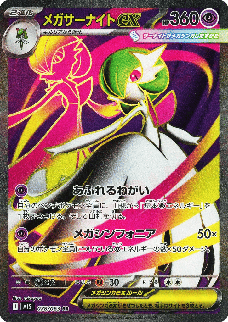 Mega Gardevoir ex card front
