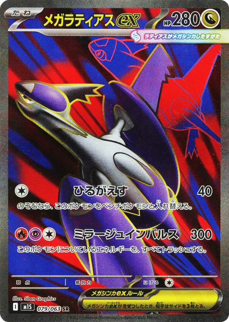 Mega Latias ex card front