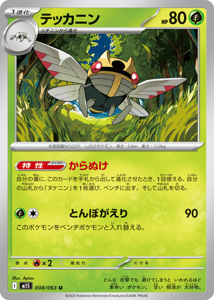 テッカニン card front