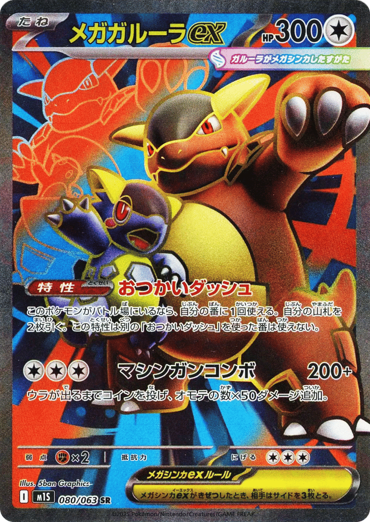 Mega Kangaskhan ex card front