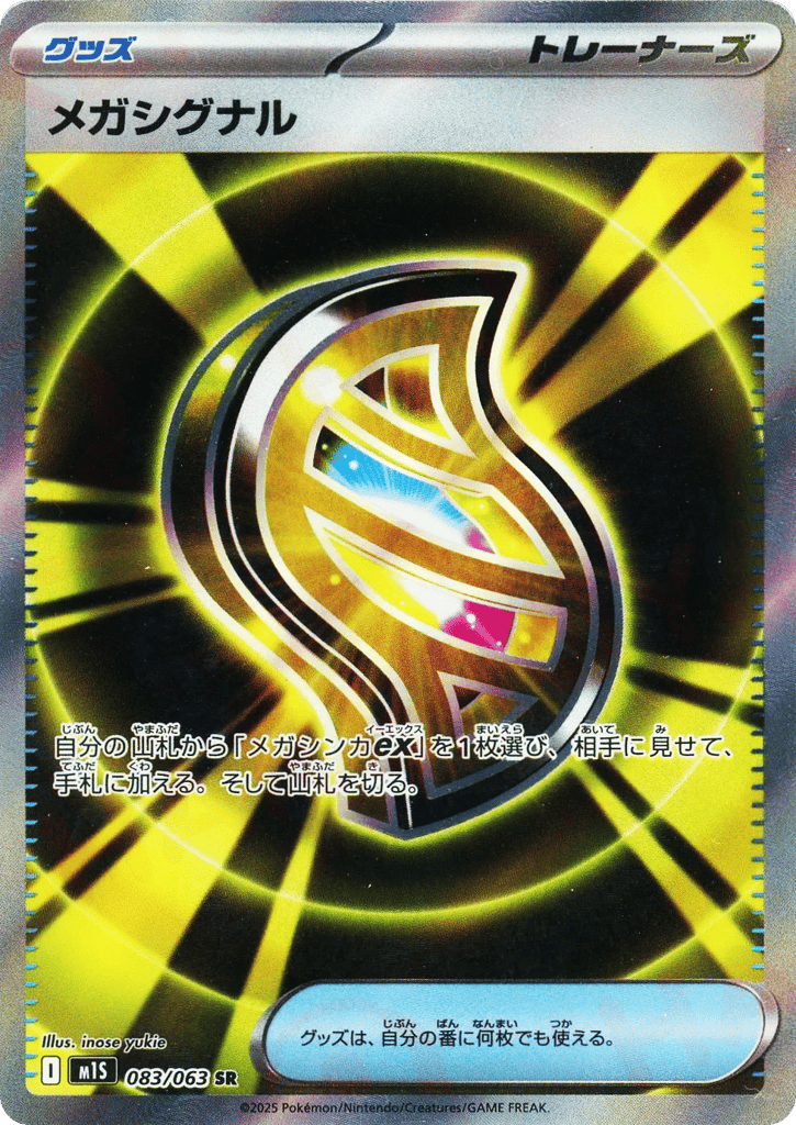 Mega Signal card front