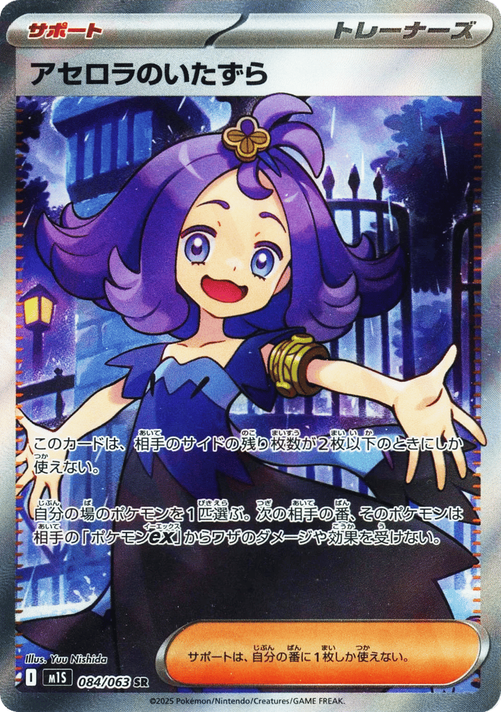 Acerola's Mischief card front