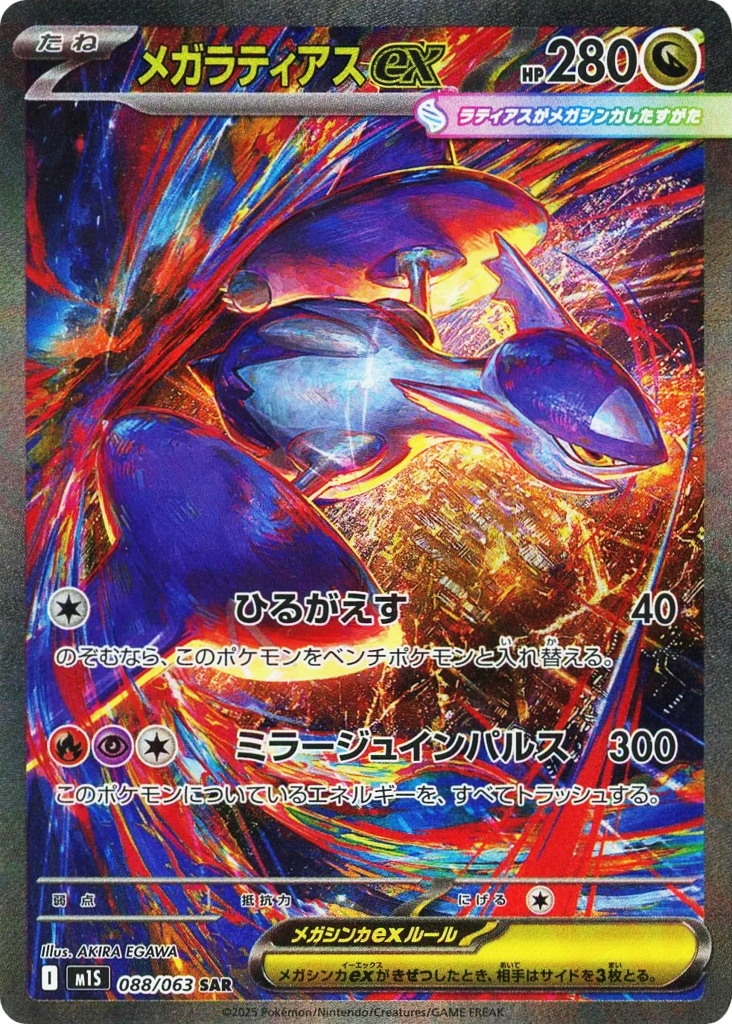 Mega Latias ex card front