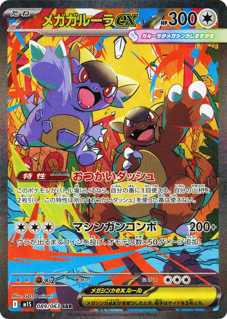 Mega Kangaskhan ex card front
