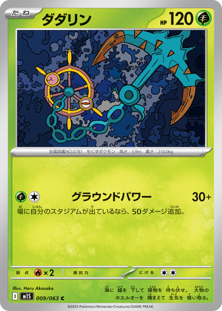 ダダリン card front