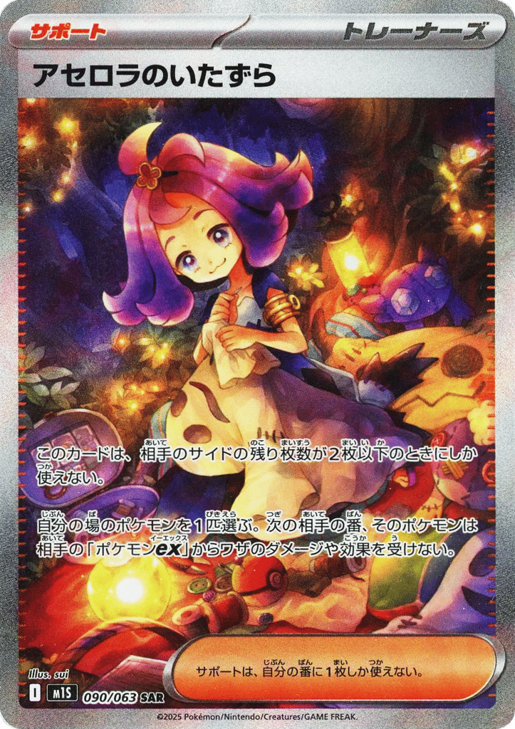 Acerola's Mischief card front
