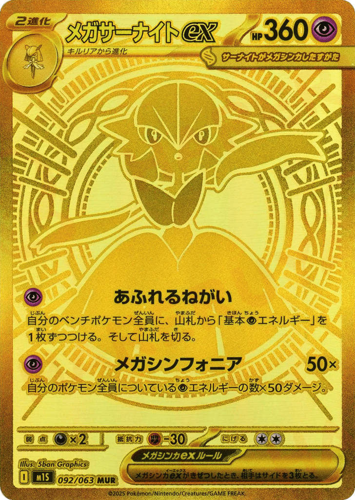Mega Gardevoir ex card front