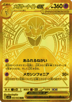 Mega Gardevoir ex