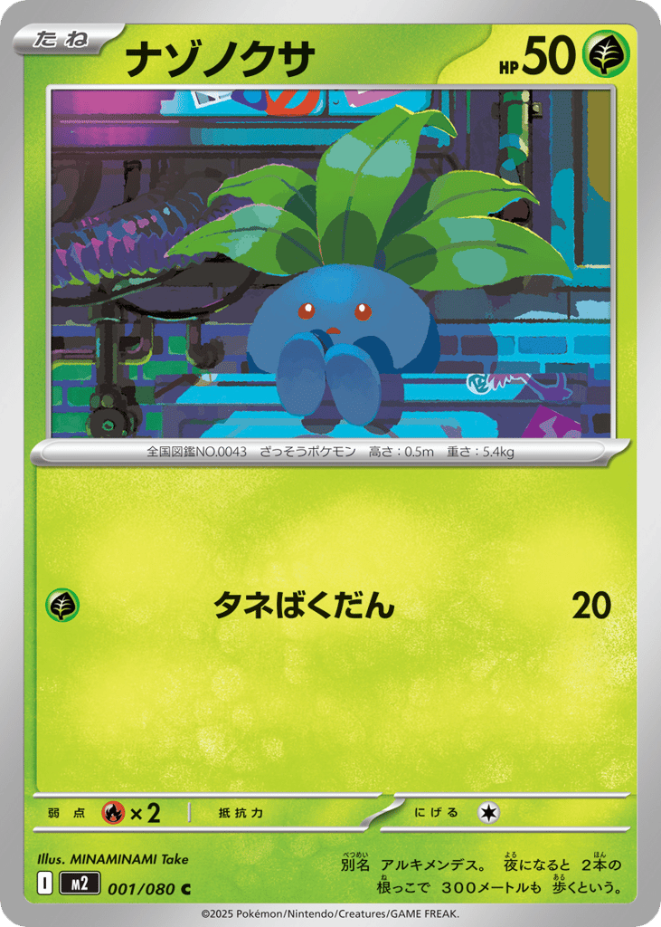 ナゾノクサ card front