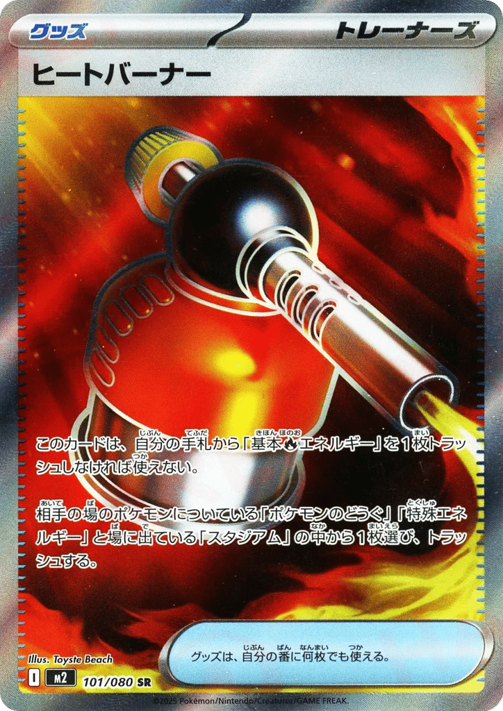 ヒートバーナー card front