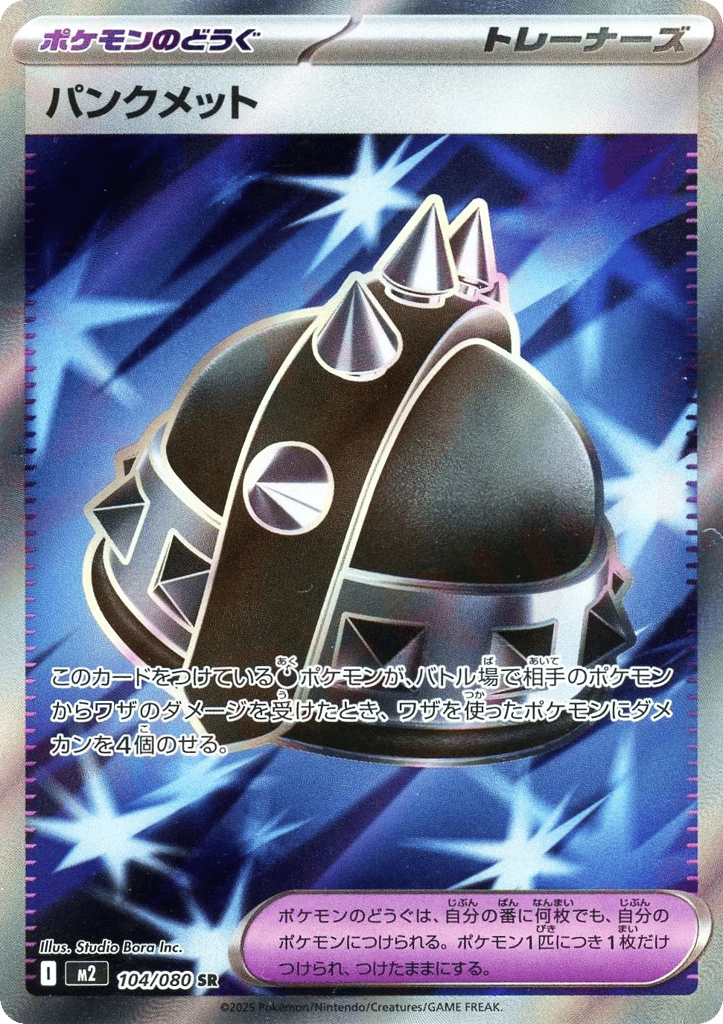 パンクメット card front