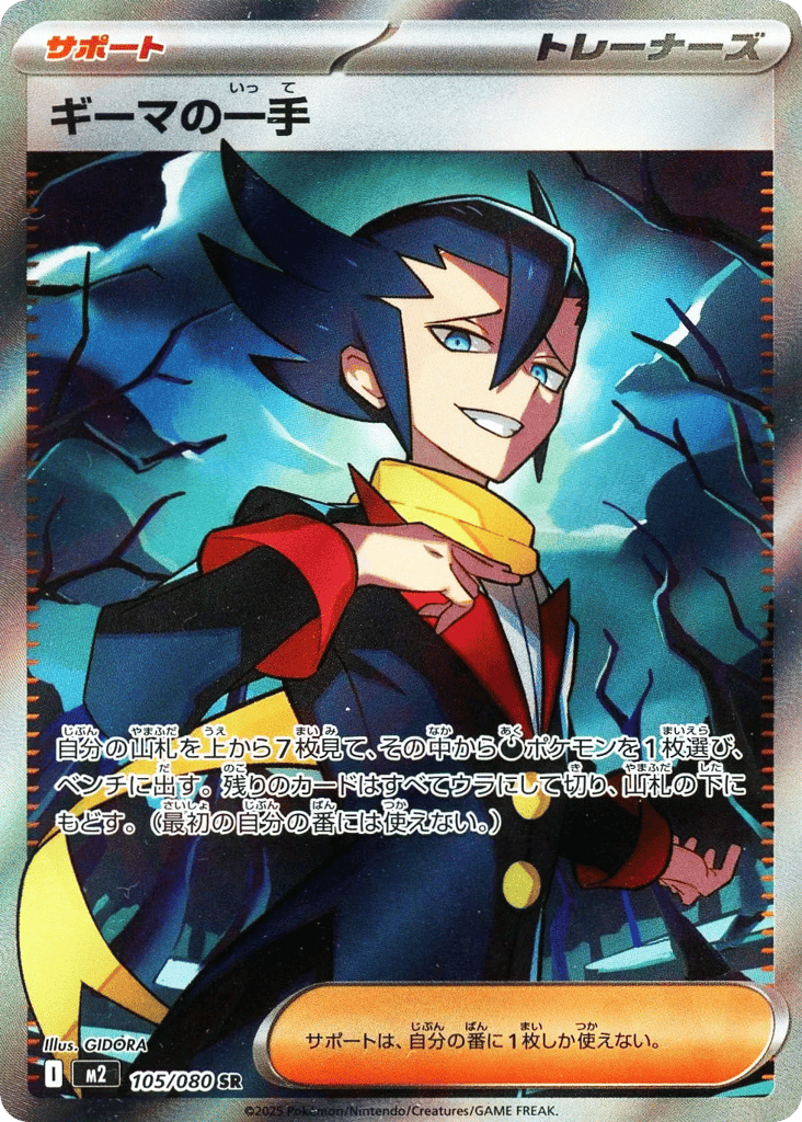 ギーマの一手 card front