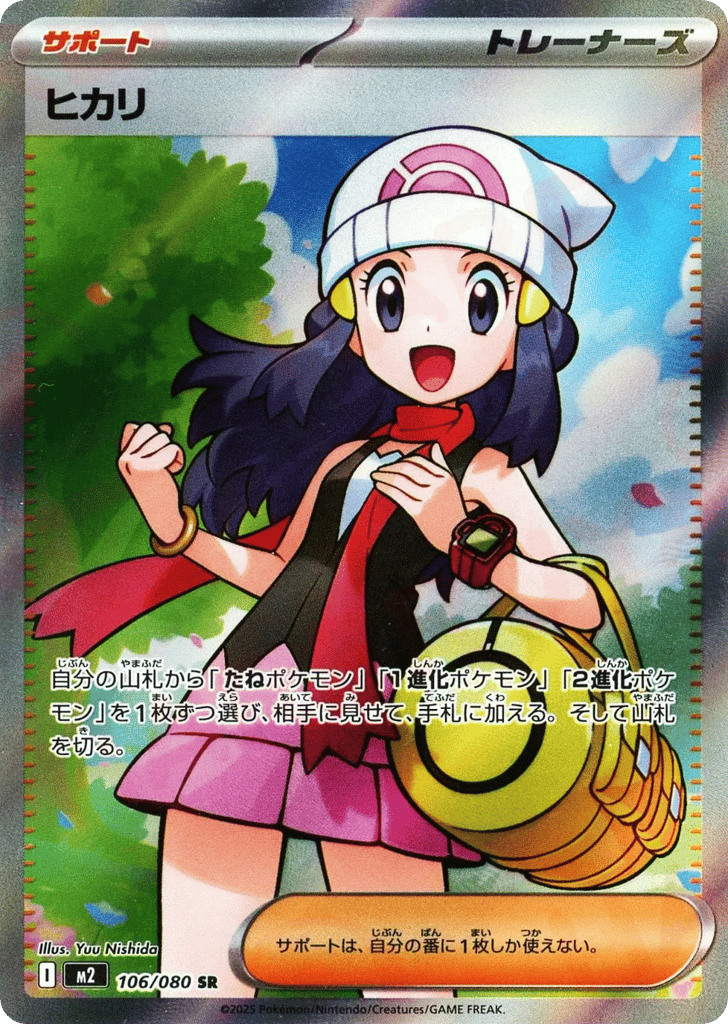 ヒカリ card front