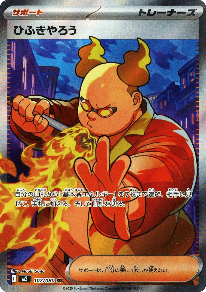 ひふきやろう card front