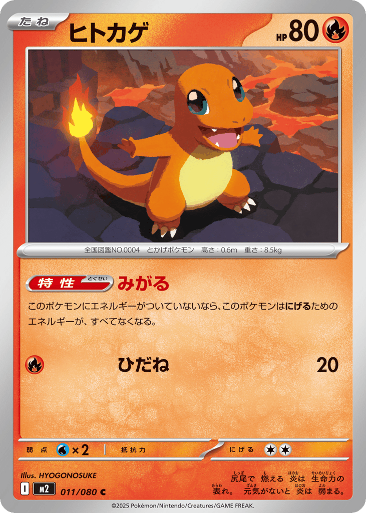 ヒトカゲ card front