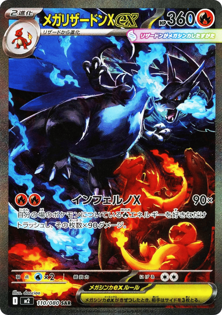 メガリザードンXex card front