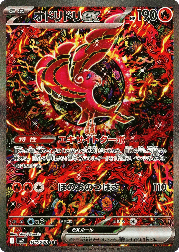オドリドリex card front