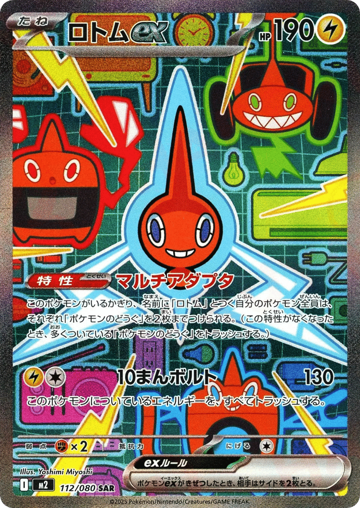 ロトムex card front