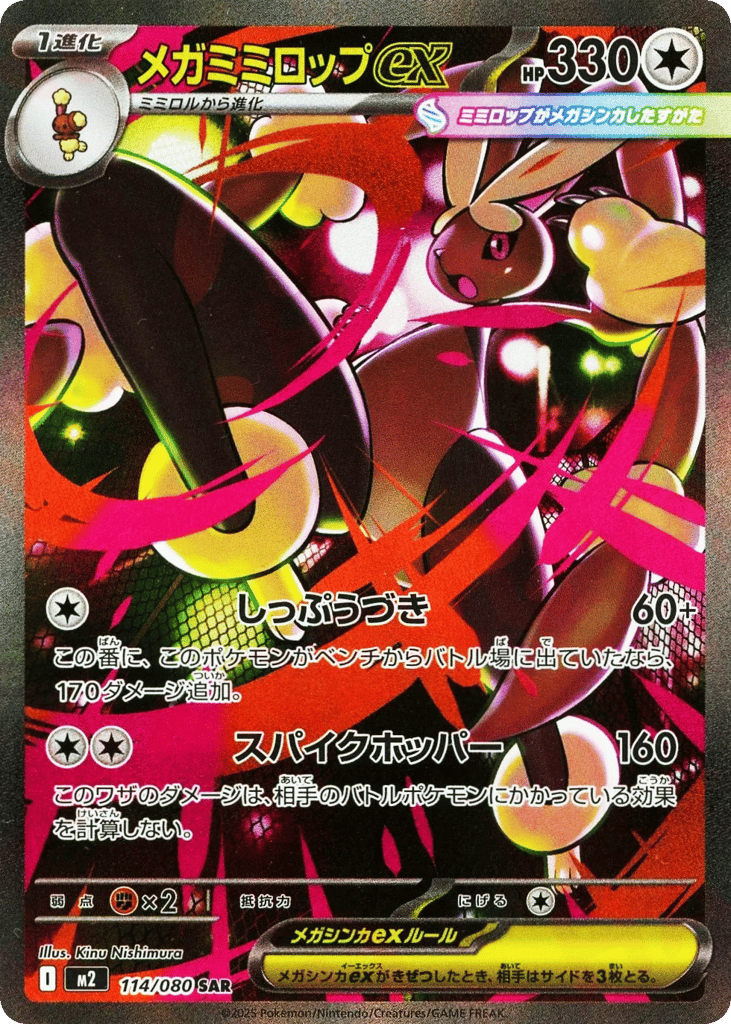 メガミミロップex card front