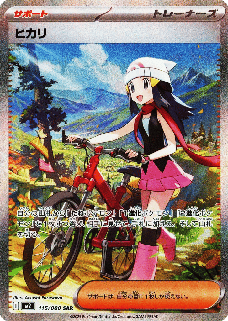 ヒカリ card front