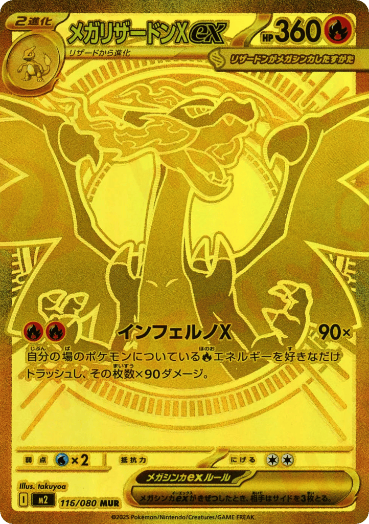 メガリザードンXex card front
