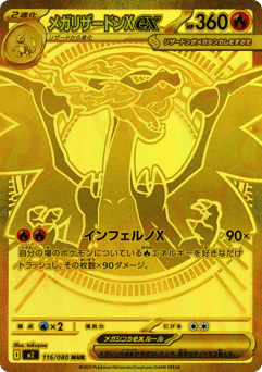 メガリザードンXex