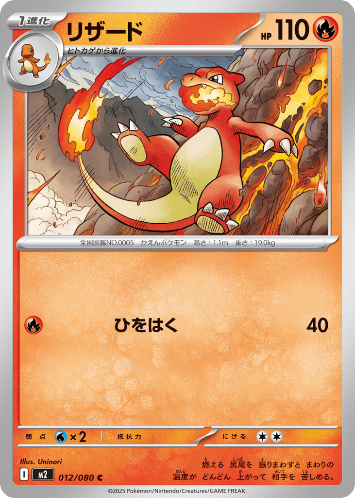 リザード card front