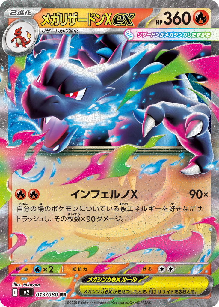 メガリザードンXex card front