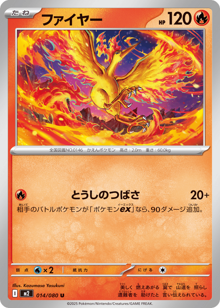 ファイヤー card front
