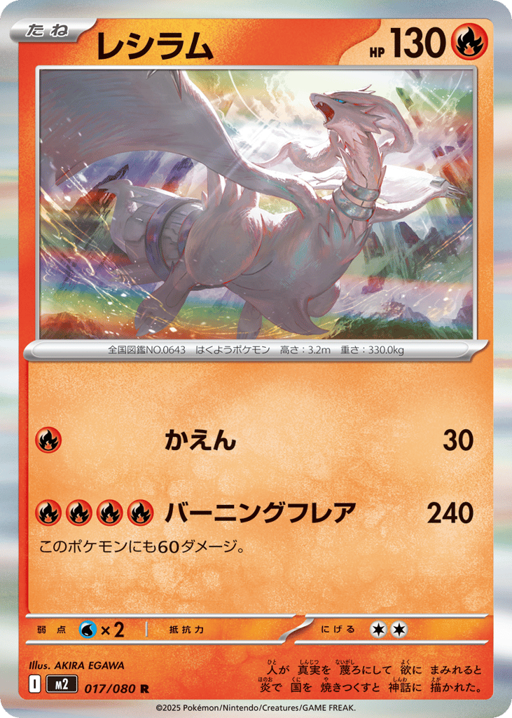 レシラム card front