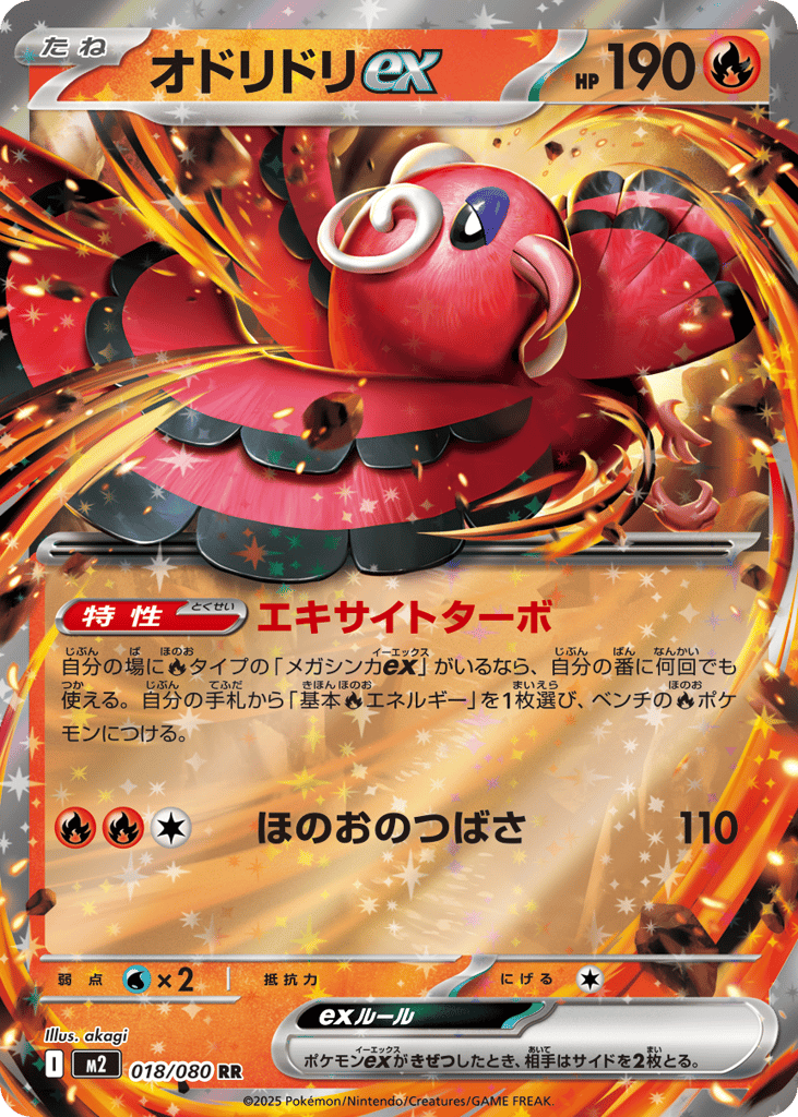 オドリドリex card front