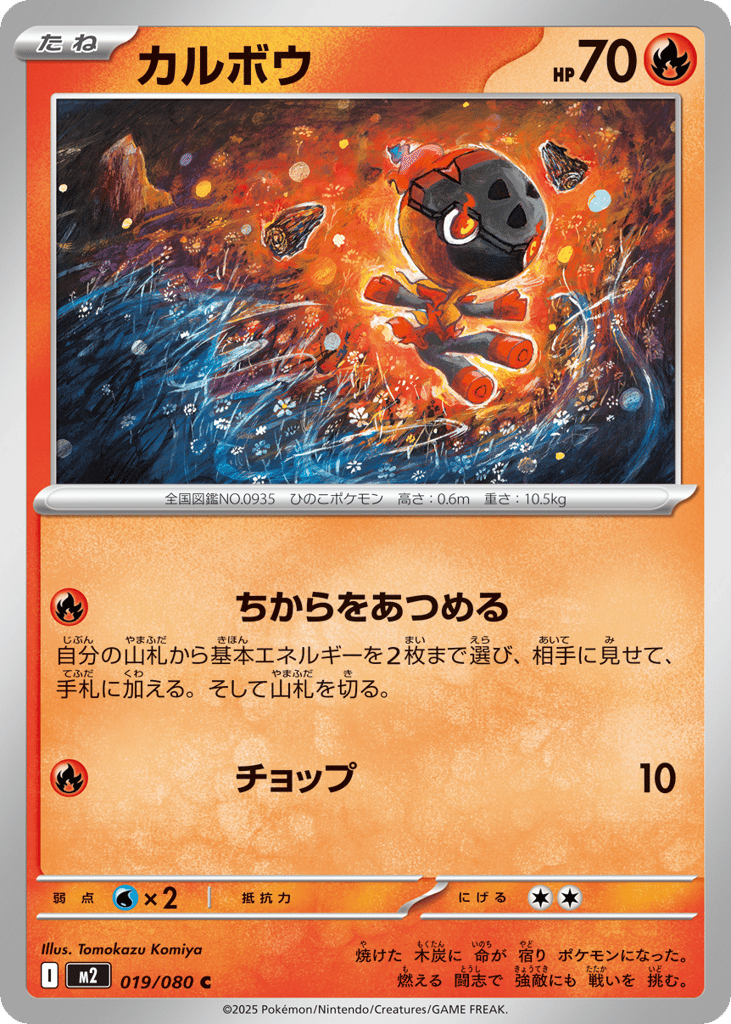 カルボウ card front