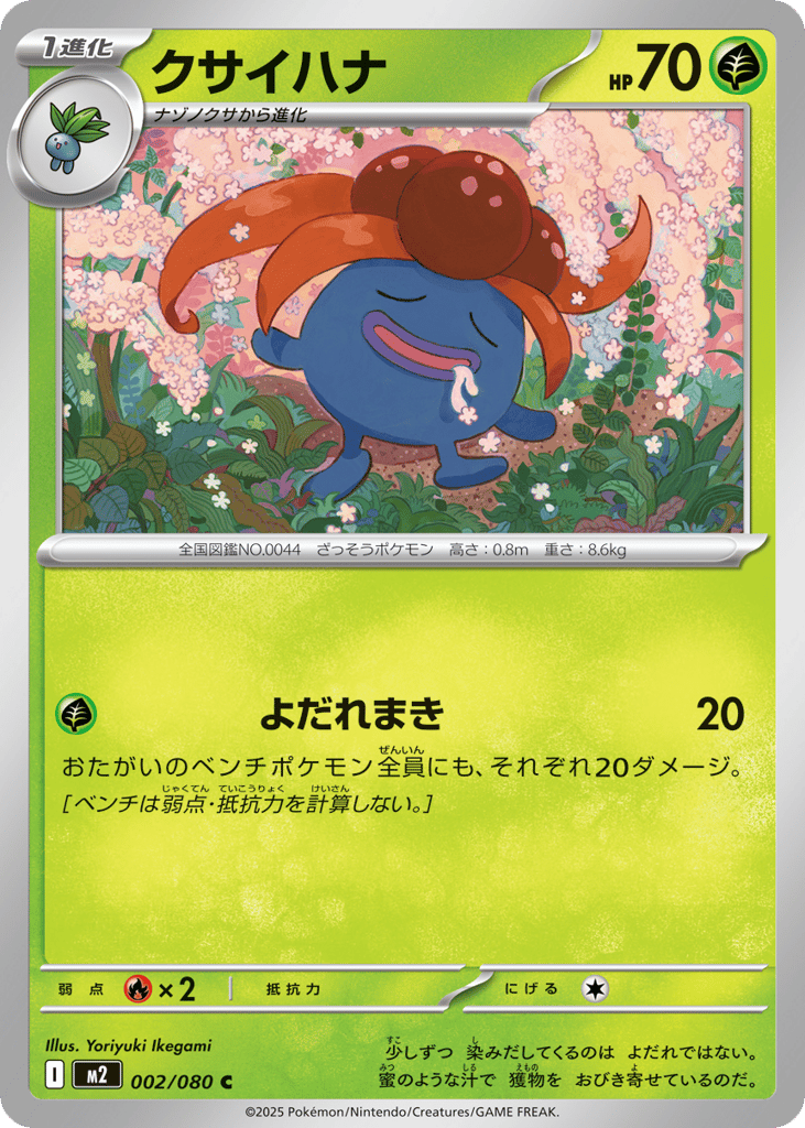 クサイハナ card front
