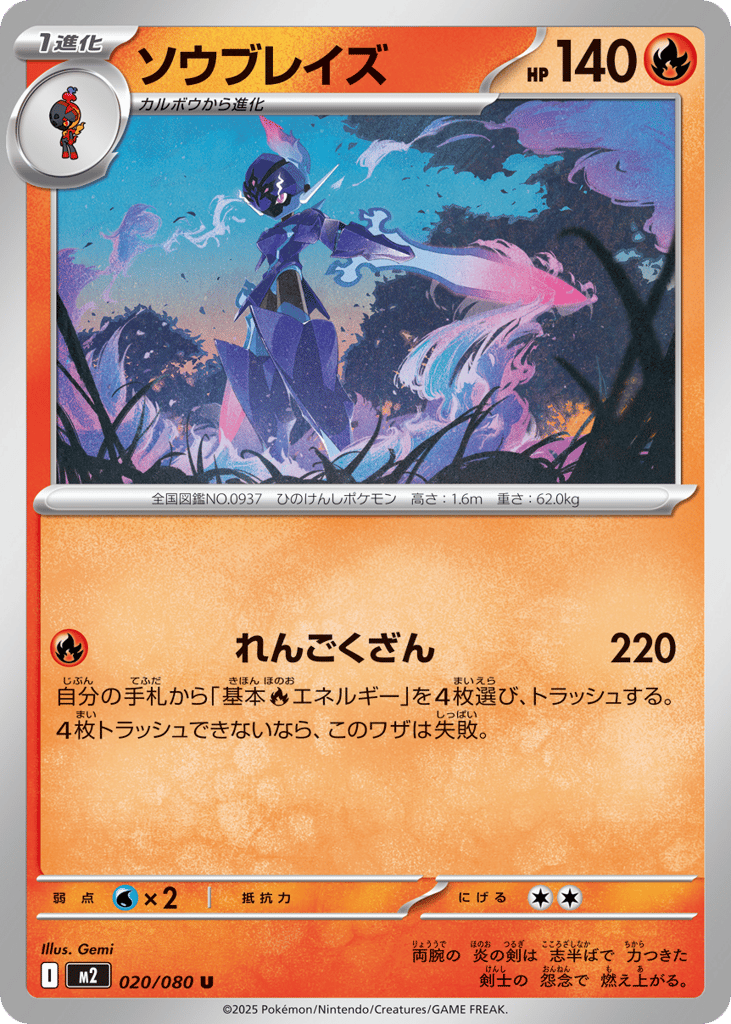 ソウブレイズ card front