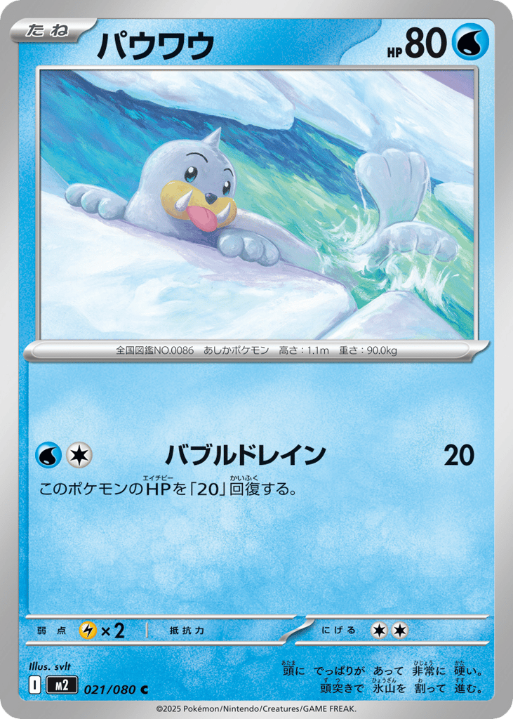 パウワウ card front